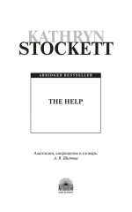 The Help - Фото 1