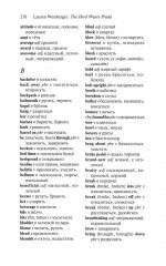 The Devil Wears Prada - Фото 7