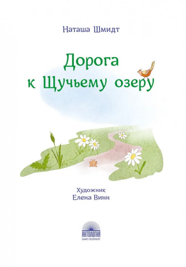 Дорога к Щучьему озеру