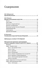 Татьяна Петрова. Духовно наполненное искусство - Фото 1