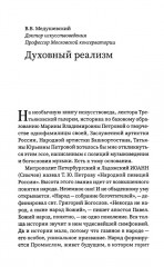 Татьяна Петрова. Духовно наполненное искусство - Фото 3