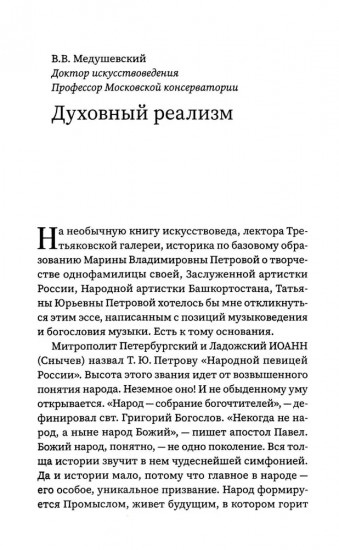 Татьяна Петрова. Духовно наполненное искусство