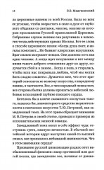 Татьяна Петрова. Духовно наполненное искусство - Фото 13