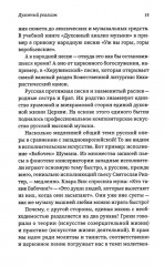 Татьяна Петрова. Духовно наполненное искусство - Фото 14