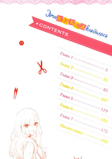 Эта кукла влюбилась. Том 1