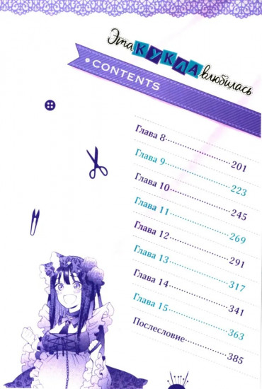 Эта кукла влюбилась. Том 1