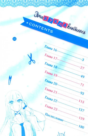 Эта кукла влюбилась. Том 2