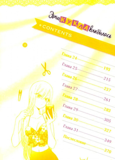 Эта кукла влюбилась. Том 2