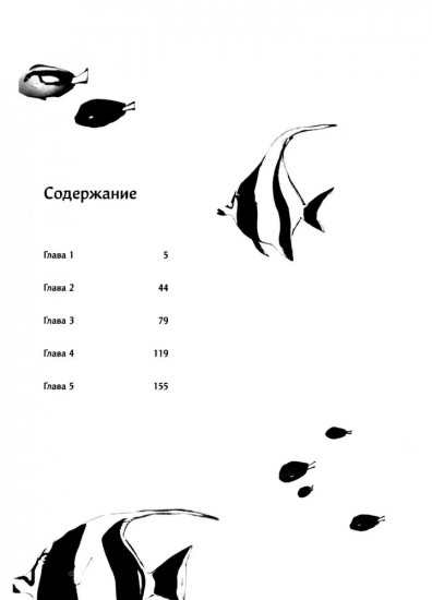 Жозе, тигры и рыбы