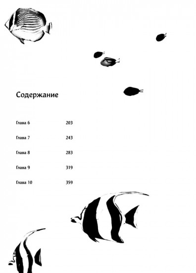Жозе, тигры и рыбы