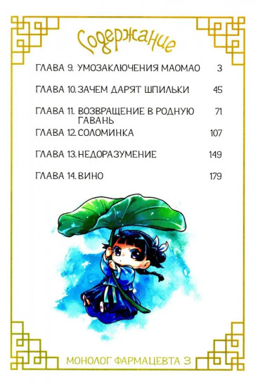 Монолог фармацевта. Том 2