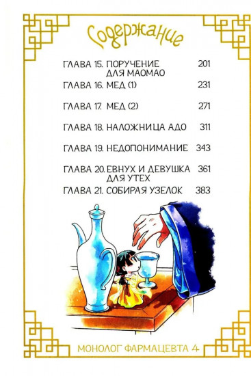 Монолог фармацевта. Том 2