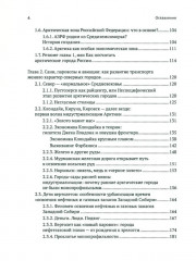 Город в пустоте. Урбанизация и Арктика - Фото 2