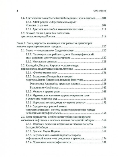 Город в пустоте. Урбанизация и Арктика