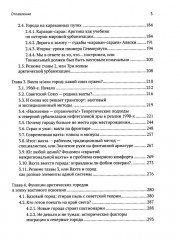 Город в пустоте. Урбанизация и Арктика - Фото 3