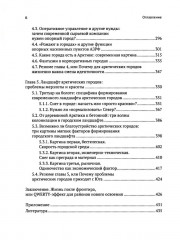 Город в пустоте. Урбанизация и Арктика - Фото 4