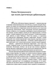 Город в пустоте. Урбанизация и Арктика - Фото 5