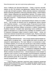 Город в пустоте. Урбанизация и Арктика - Фото 8