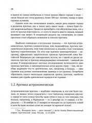 Город в пустоте. Урбанизация и Арктика - Фото 10