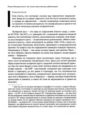 Город в пустоте. Урбанизация и Арктика - Фото 11