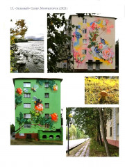 Город в пустоте. Урбанизация и Арктика - Фото 13