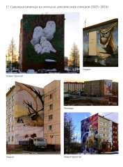 Город в пустоте. Урбанизация и Арктика - Фото 14