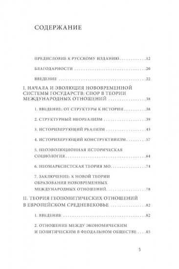 Миф о 1648 годе: класс, геополитика и создание современных международных отношений