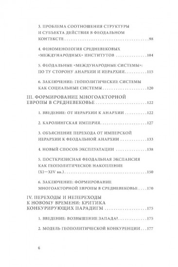Миф о 1648 годе: класс, геополитика и создание современных международных отношений