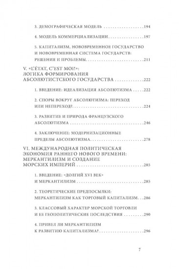 Миф о 1648 годе: класс, геополитика и создание современных международных отношений