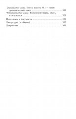 Трагедия на Неве. Шокирующая правда о блокаде Ленинграда 1941-1944 - Фото 2