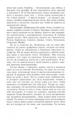 Трагедия на Неве. Шокирующая правда о блокаде Ленинграда 1941-1944 - Фото 4