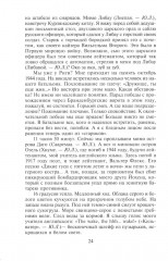 Трагедия на Неве. Шокирующая правда о блокаде Ленинграда 1941-1944 - Фото 9