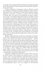 Трагедия на Неве. Шокирующая правда о блокаде Ленинграда 1941-1944 - Фото 12