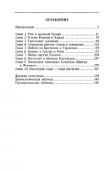 Юлий Цезарь. Жрец Юпитера - Фото 1