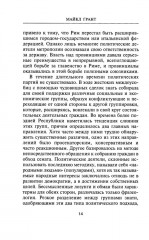 Юлий Цезарь. Жрец Юпитера - Фото 5