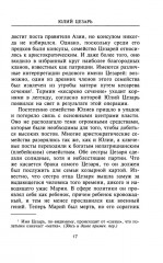 Юлий Цезарь. Жрец Юпитера - Фото 8