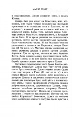 Юлий Цезарь. Жрец Юпитера - Фото 9