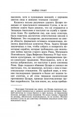 Юлий Цезарь. Жрец Юпитера - Фото 11