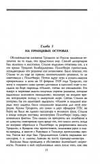 Троцкий. Изгнанный пророк. 1929-1940 гг - Фото 2