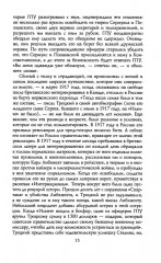 Троцкий. Изгнанный пророк. 1929-1940 гг - Фото 4