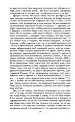 Троцкий. Изгнанный пророк. 1929-1940 гг - Фото 5