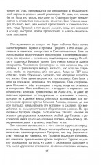 Троцкий. Изгнанный пророк. 1929-1940 гг - Фото 6