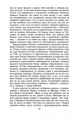 Троцкий. Изгнанный пророк. 1929-1940 гг - Фото 7