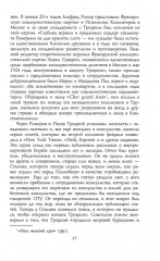 Троцкий. Изгнанный пророк. 1929-1940 гг - Фото 8