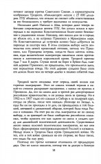 Троцкий. Изгнанный пророк. 1929-1940 гг - Фото 9