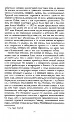 Троцкий. Изгнанный пророк. 1929-1940 гг - Фото 10