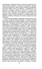 Троцкий. Изгнанный пророк. 1929-1940 гг - Фото 12