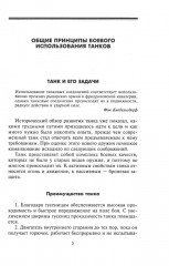 Танки — вперед! Развитие и тактика немецких танковых частей и подразделений. 1935-1945 - Фото 3