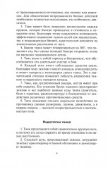 Танки — вперед! Развитие и тактика немецких танковых частей и подразделений. 1935-1945 - Фото 4