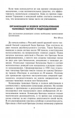 Танки — вперед! Развитие и тактика немецких танковых частей и подразделений. 1935-1945 - Фото 7